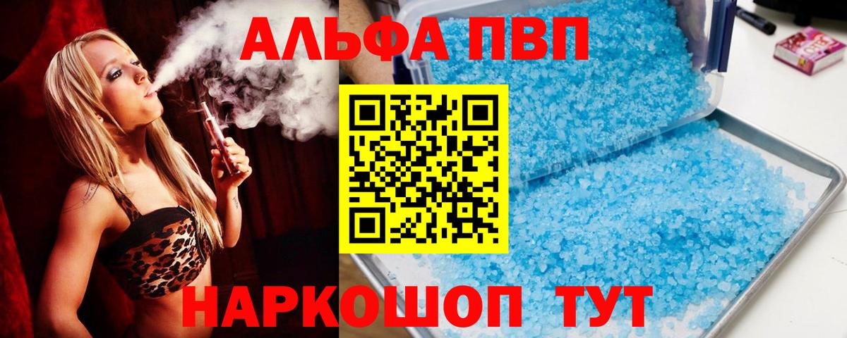 Сызрань  Alpha-PVP крисы CK  где купить наркоту  A-PVP СК  Вход с VPN  Альфа ПВП Crystall 