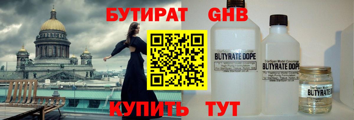 Бутират 1.4BDO Сызрань