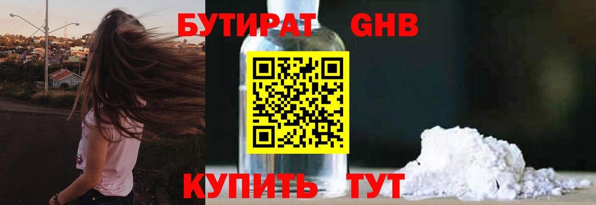 Сызрань  БУТИРАТ  Вход с VPN  БУТИРАТ оксана 
