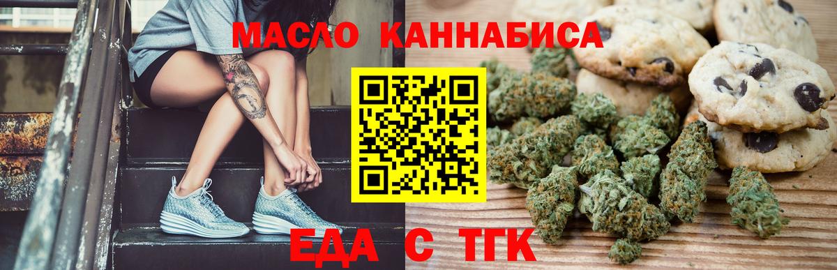 Еда ТГК конопля  Вход с VPN  Сызрань 