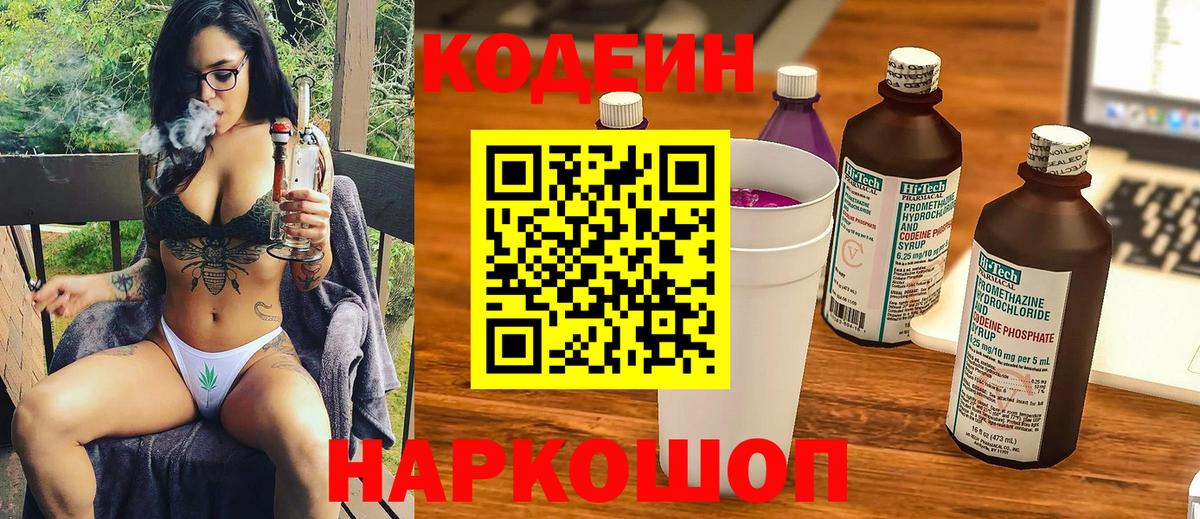 Codein напиток Lean (лин)  Кодеин Purple Drank  Вход с VPN  Сызрань 