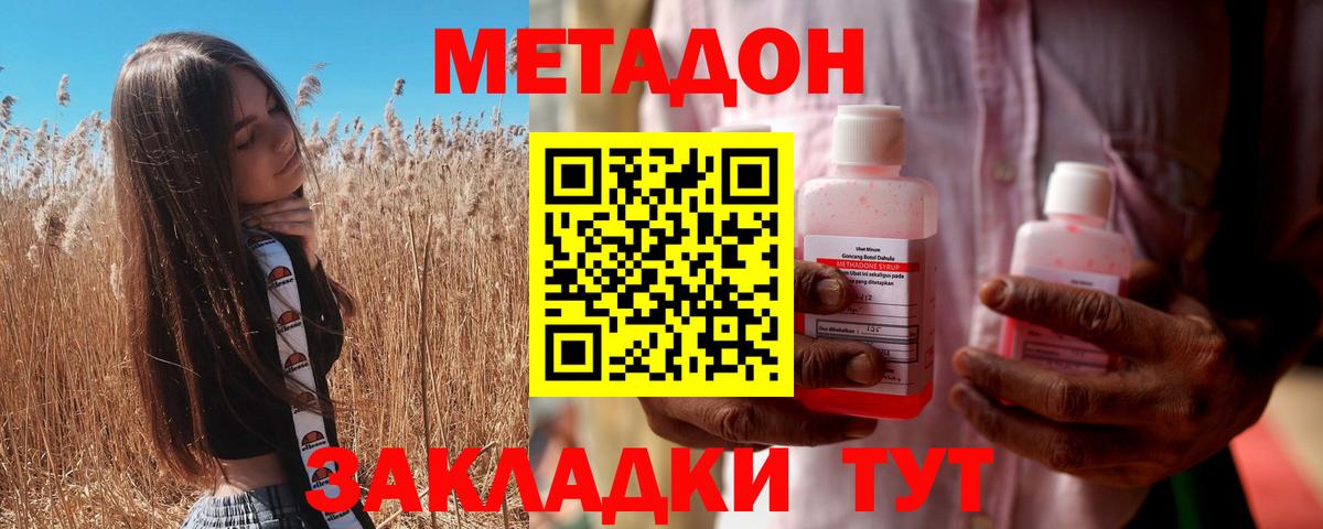 Метадон VHQ  OMG ссылка  Сызрань  Метадон кристалл  Вход с VPN 