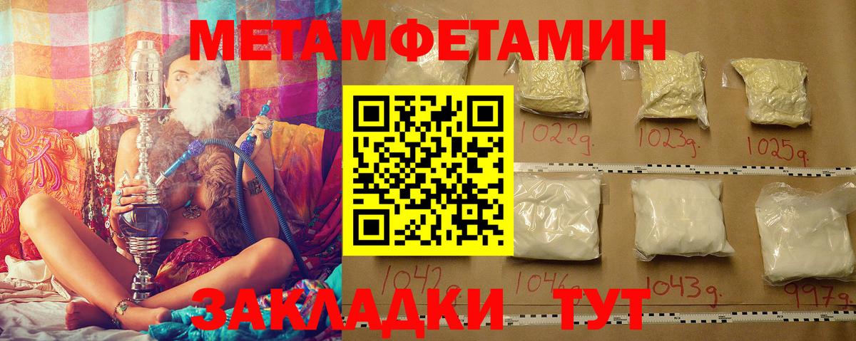 Первитин Methamphetamine Сызрань